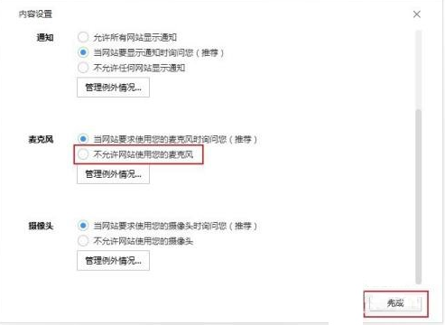 搜狗高速浏览器检测不到麦克风怎么办?