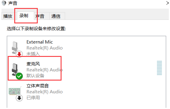 Win10电脑麦克风没声音怎么办?Win10电脑麦克风没声音怎么设置?
