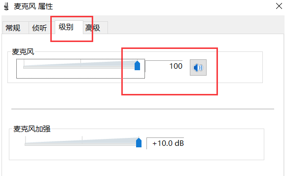 Win10电脑麦克风没声音怎么办?Win10电脑麦克风没声音怎么设置?