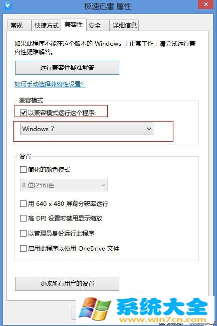 Win8.1游戏时TP提示自加载初始化失败无法继续LO