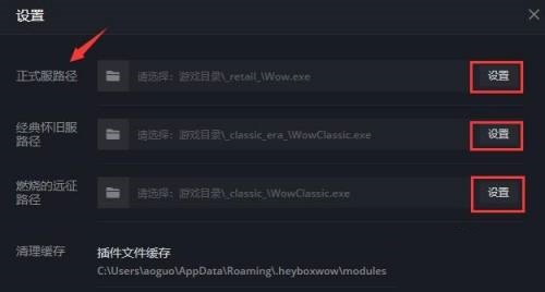 魔兽黑盒工坊怎么设置路径?黑盒工坊游戏路径设置方法