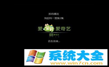 爱奇艺黑屏有声音怎么解决？爱奇艺黑屏有声音