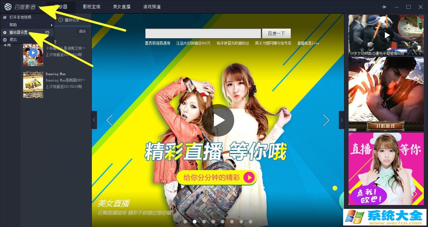 百度影音截图保存在哪？怎样查找百度影音截图