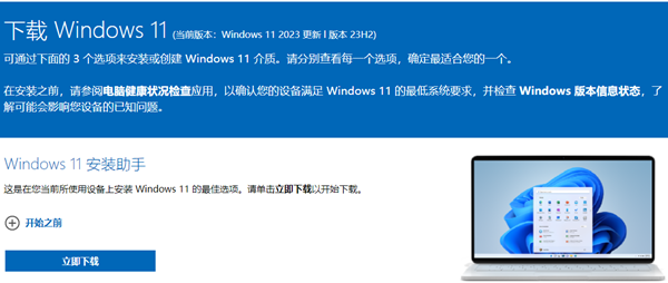 Win11没有推送23H2更新怎么办?Win1123H2纯净版下载推荐