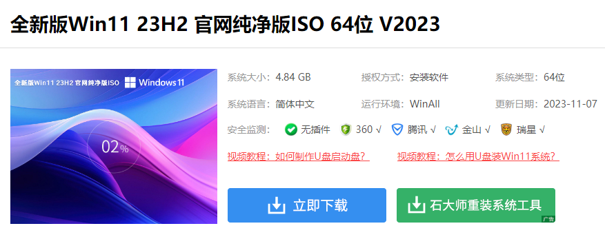 Win11没有推送23H2更新怎么办?Win1123H2纯净版下载推荐