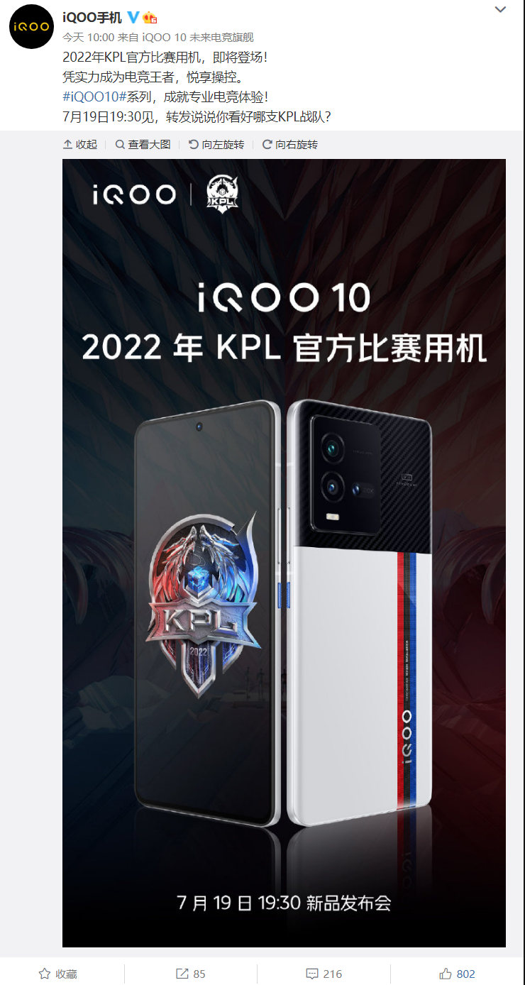iQOO 10 传奇版官方渲染图公布:采用全玻璃机身,居中单孔柔性直屏 + 后置 50MP 大底三摄