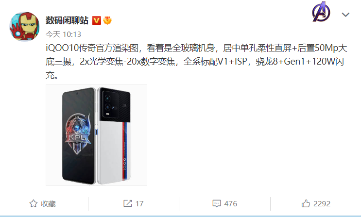 iQOO 10 传奇版官方渲染图公布:采用全玻璃机身,居中单孔柔性直屏 + 后置 50MP 大底三摄
