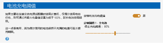 戴尔windows10充电设置了60怎么设置回来?