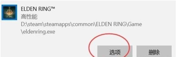 win10玩艾尔登法环白屏闪退怎么解决？