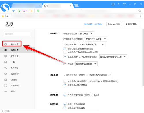 搜狗高速浏览器如何收起书签栏?搜狗浏览器收起书签栏方法