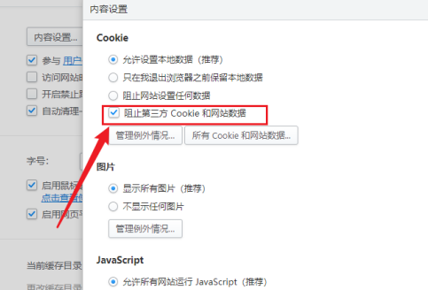 2345浏览器怎么设置阻止第三方Cookie?浏览器阻止第三方Cookie教程