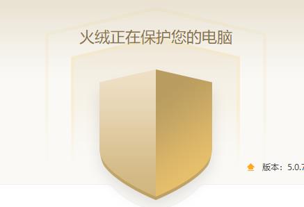 安装火绒安全软件提示驱动版本不匹配怎么解决?