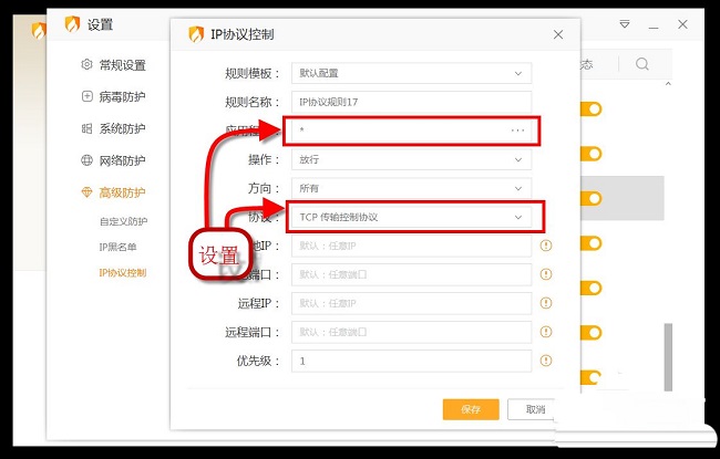 火绒安全软件怎么设置屏蔽指定IP?火绒安全设置屏蔽指定IP方法