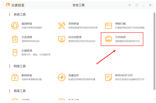 火绒安全怎么粉碎文件？火绒安全粉碎文件使用方法