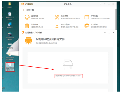 火绒安全怎么粉碎文件？火绒安全粉碎文件使用方法