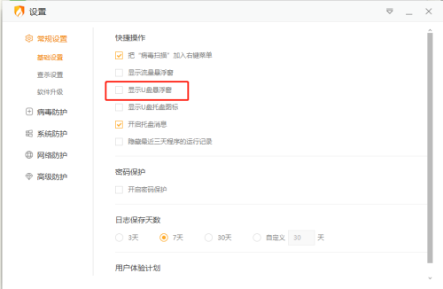火绒安全怎么关闭U盘悬浮窗?火绒安全U盘悬浮窗关闭教程