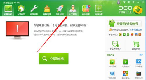 怎么用360安全卫士win7恢复出厂设置?win7恢复出厂设置方法