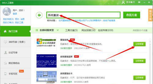 怎么用360安全卫士win7恢复出厂设置?win7恢复出厂设置方法