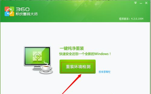 怎么用360安全卫士win7恢复出厂设置?win7恢复出厂设置方法