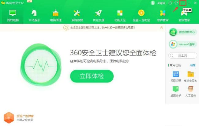 360安全卫士怎么关闭异常感知系统?360卫士异常感知系统关闭教程