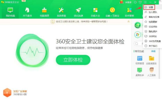 360安全卫士怎么关闭异常感知系统?360卫士异常感知系统关闭教程