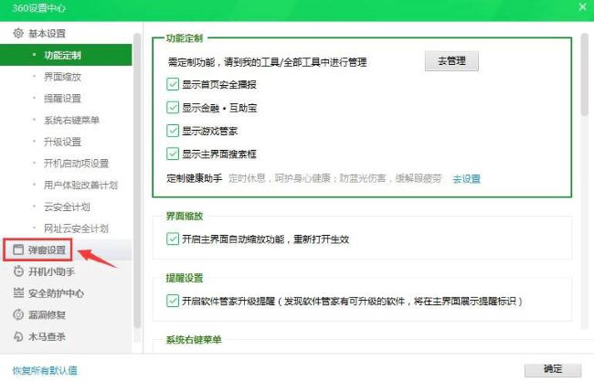 360安全卫士怎么关闭异常感知系统?360卫士异常感知系统关闭教程