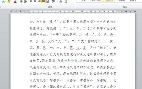 word有白底怎么去掉?word去掉段落白底的方法