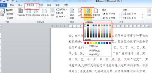 word有白底怎么去掉?word去掉段落白底的方法