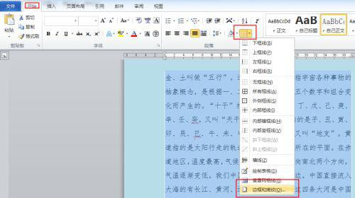 word有白底怎么去掉?word去掉段落白底的方法