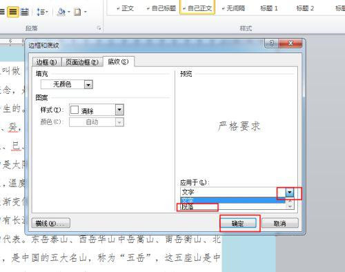 word有白底怎么去掉?word去掉段落白底的方法
