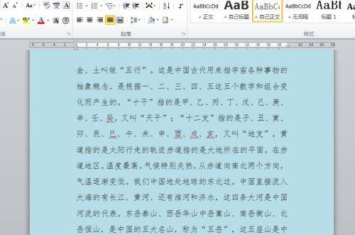 word有白底怎么去掉?word去掉段落白底的方法