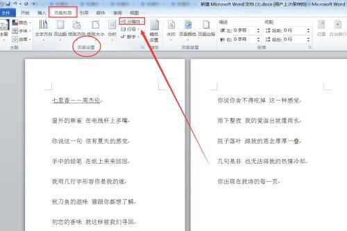 word页码为什么总是和上一页一样?