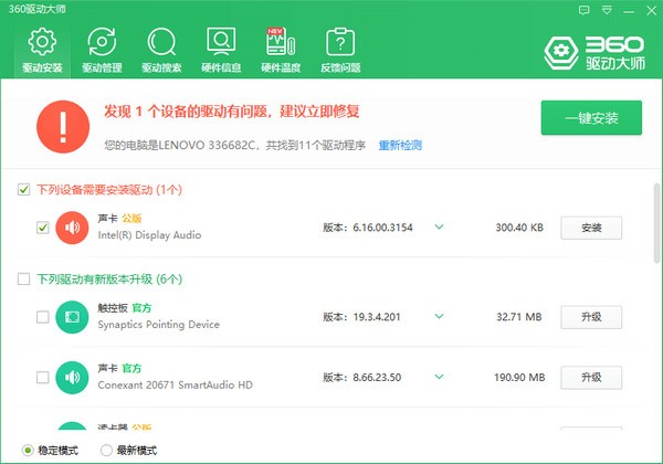 360驱动大师 V2.0.0.1850 网卡版