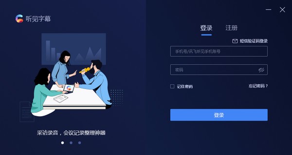 听见字幕 V2.2.2.2115 官方电脑版