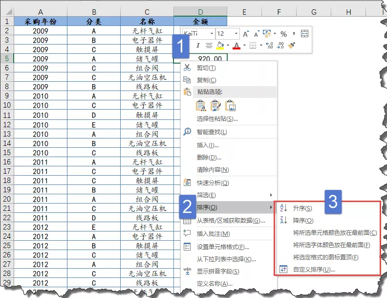 excel怎么排序?excel最常用的排序方法汇总