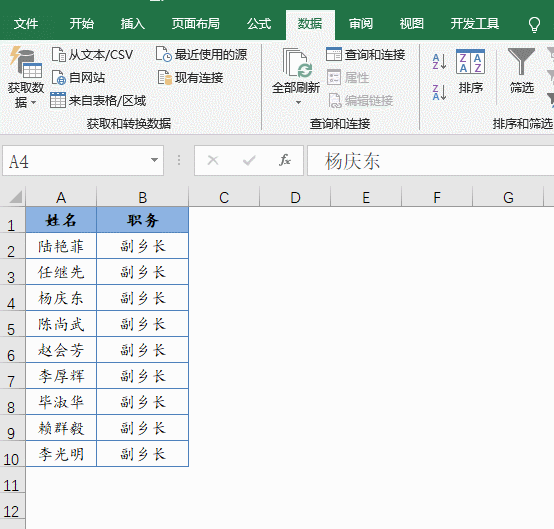 excel怎么排序?excel最常用的排序方法汇总