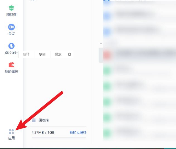 金山文档怎么转换成word文档?金山文档转换成word文档教程