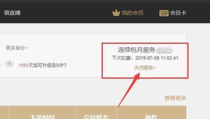 优酷视频会员怎么取消自动续费?优酷会员关闭自动续费教程