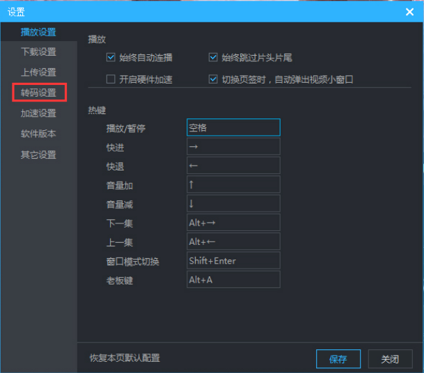 优酷怎么设置转码失败提醒?优酷开启转码失败提醒教程