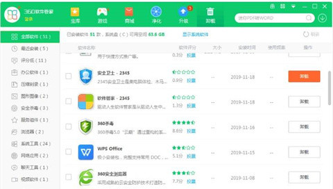 2345安全卫士怎么卸载?彻底卸载2345安全卫士的方法