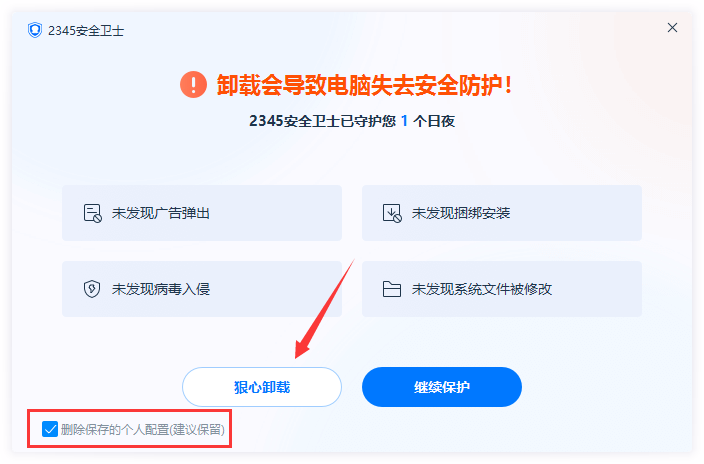2345安全卫士怎么卸载?彻底卸载2345安全卫士的方法