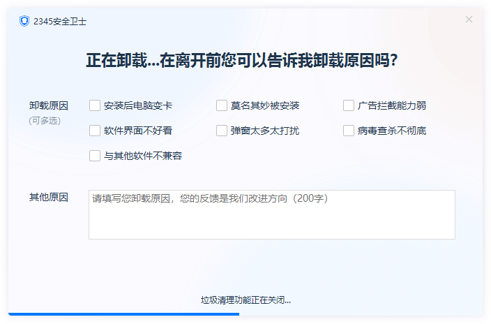2345安全卫士怎么卸载?彻底卸载2345安全卫士的方法