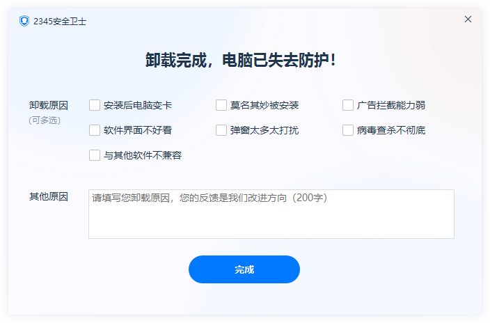 2345安全卫士怎么卸载?彻底卸载2345安全卫士的方法