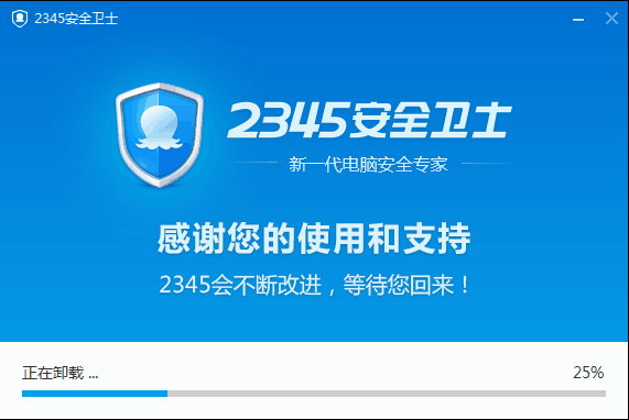 2345安全卫士怎么卸载?彻底卸载2345安全卫士的方法