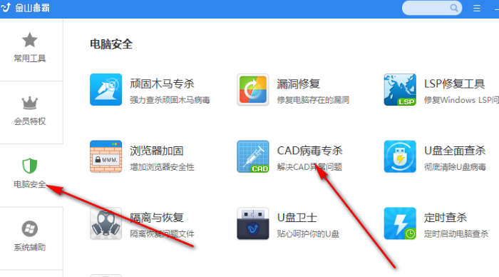 金山毒霸怎么查杀CAD病毒?金山毒霸清理CAD病毒教程