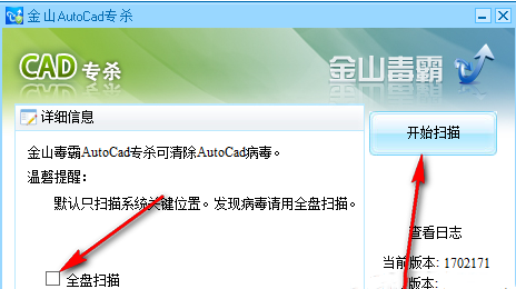 金山毒霸怎么查杀CAD病毒?金山毒霸清理CAD病毒教程