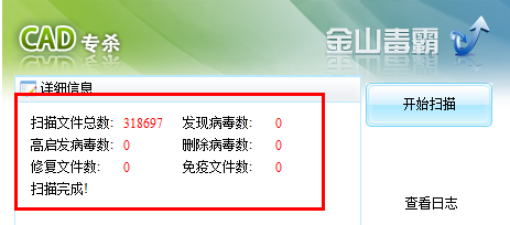 金山毒霸怎么查杀CAD病毒?金山毒霸清理CAD病毒教程