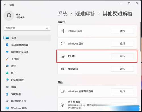 win11打印服务自动停止怎么办?win11打印服务自动停止问题解析