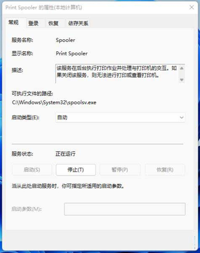 win11打印服务自动停止怎么办?win11打印服务自动停止问题解析