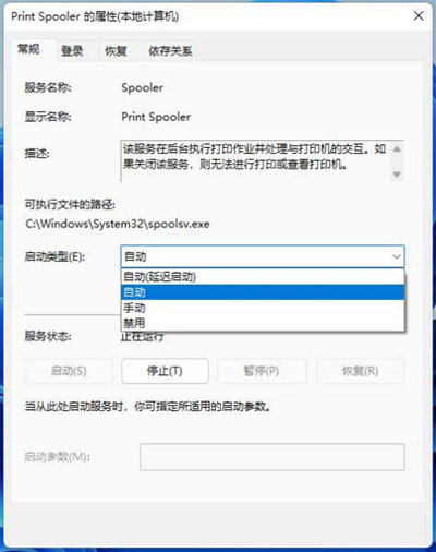 win11打印服务自动停止怎么办?win11打印服务自动停止问题解析
